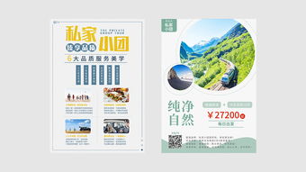 創(chuàng)意與戰(zhàn)略的交匯 以卓越海報(bào)設(shè)計(jì)與專業(yè)項(xiàng)目策劃，點(diǎn)燃旅游新篇章